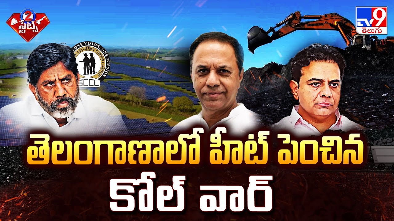 తెలంగాణాలో హీట్ పెంచిన కోల్ వార్ | 2 States - TV9
