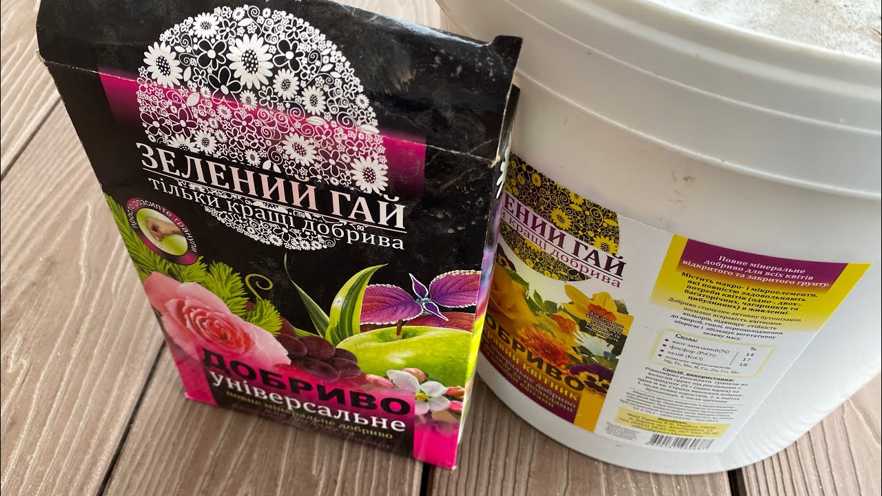 Весняне підживлення троянд - комплексне гранульоване добриво з мікроелементами Гілея Зелений Гай