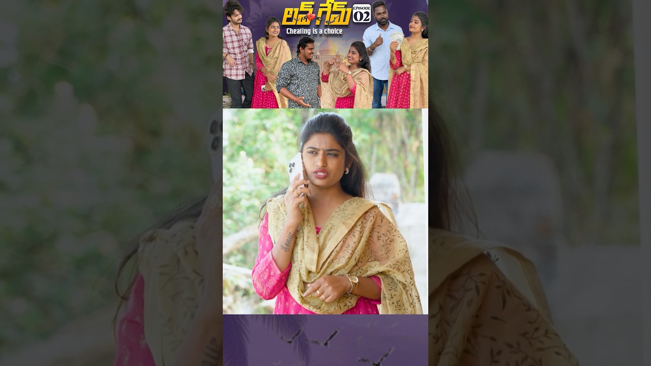 లవ్ గేమ్ 💔| Cheating is a choice ❤️|Episode-2| Wondering Minds #lovestory #shorts #love #emotional