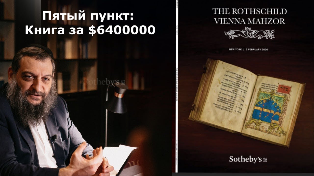 Пятый пункт: Книга за $6.400.000