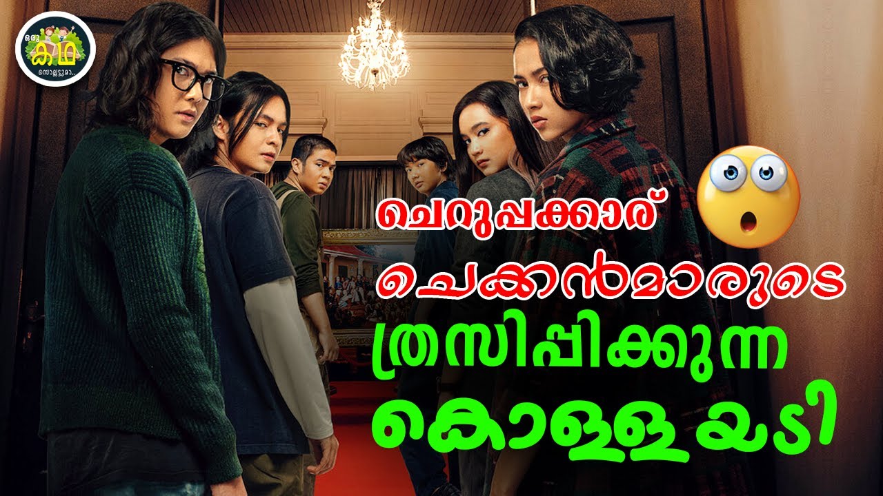 I am back .... അപ്പനെ മോചിപ്പിക്കാൻ  മകനും കൂട്ടുകാരും ചേർന്ന് നടത്തുന്ന കൊള്ള.....