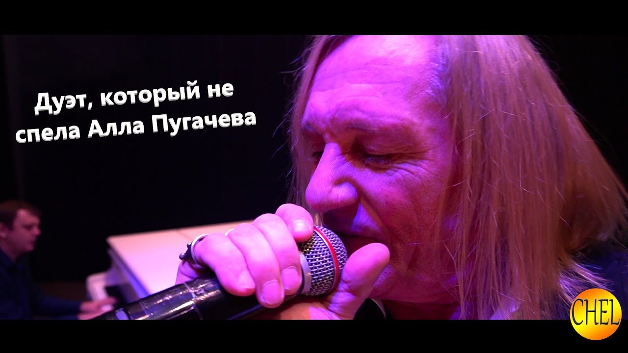 Дуэт, который не спела А.Б. Пугачева. Клип 
