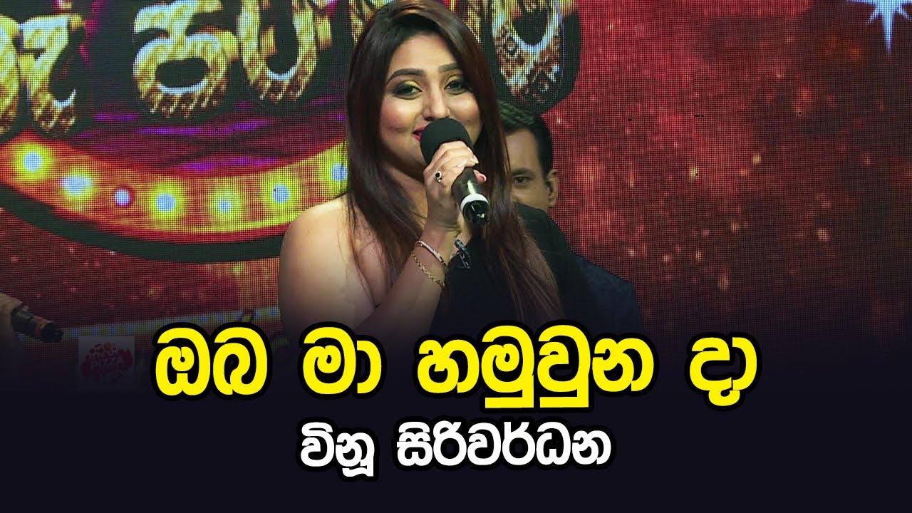 Oba Ma Hamuwna Da | Vinu Siriwardana | Tharu Piri Re | Siyatha TV
