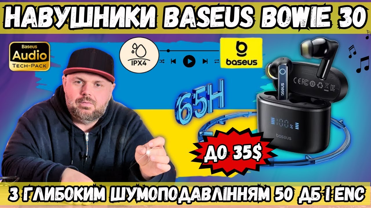 БЕЗДРОТОВІ TWS НАВУШНИКИ BASEUS BOWIE 30 З ГЛИБОКИМ ШУМОДАВОМ НА 50 ДБ ТА ENC ДО 35$
