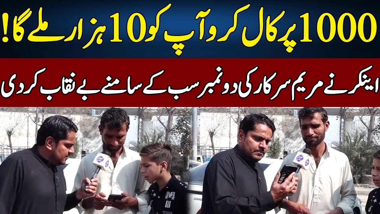 Maryam Govt Exposed Badly | Daikhna Paray Ga With Bilal Shafiq | Lahore Rang | J52S