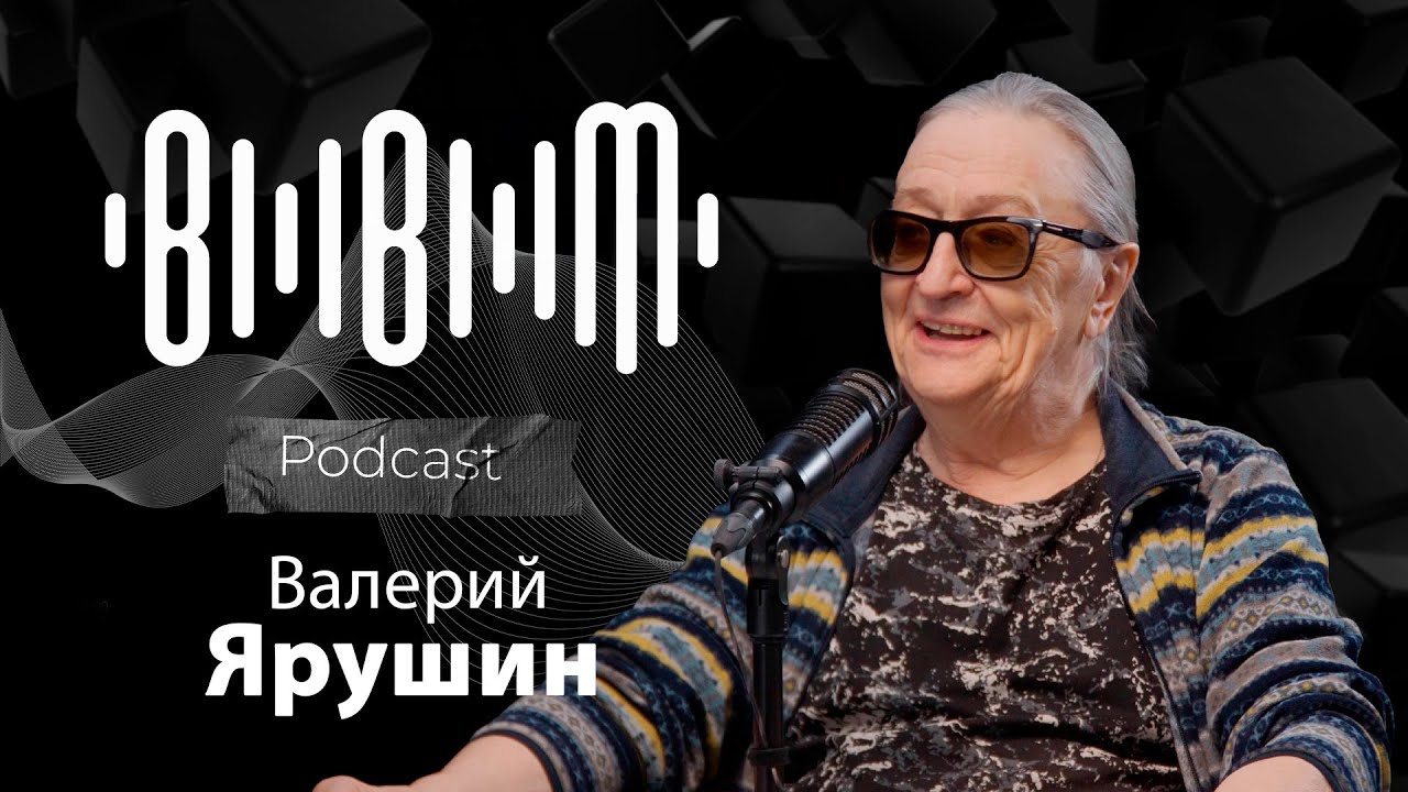 Валерий Ярушин — «Ариэль», эпоха ВИА и сцена сегодня / Bla Bla Music Podcast