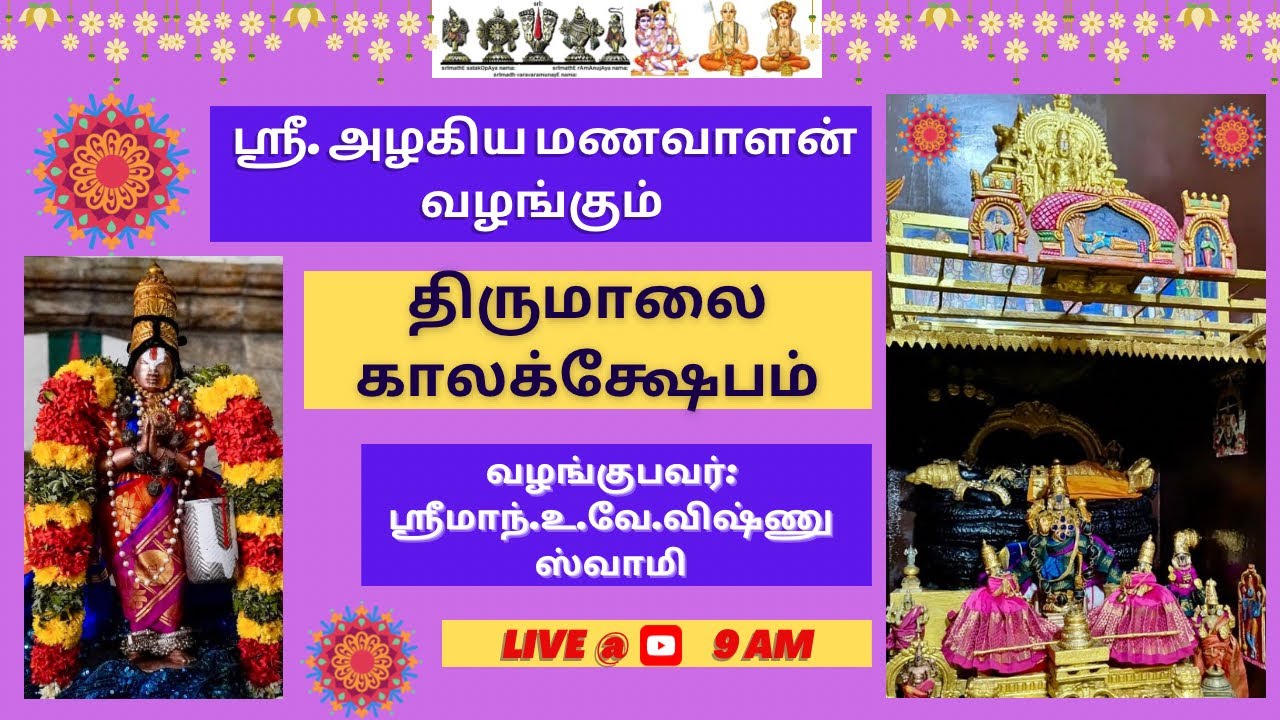 36 திருமாலை காலக்ஷேபம் பாசுரம்- 36&37 THIRUMALAI  KALAKSHEPAM PASURAM- 36&37 #vishnuswamy #sri