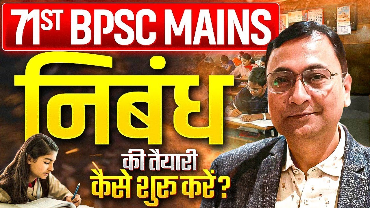 निबंध की तैयारी कैसे शुरू करें? | How to Prepare for BPSC Mains Essay? | BPSC Mains Essay Strategy 🔥