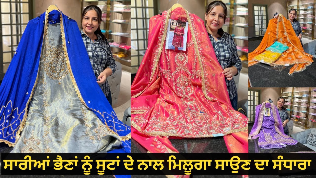 ਸਾਰੀਆਂ ਭੈਣਾਂ ਨੂੰ 3 ਸੂਟ ਖਰੀਦਣ ਤੇ ਮਿਲੂ 3000 ਦਾ Discount 🥰ਨਾਲ ਦੇਸੀ ਘਿਓ ਦੇ ਬਿਸਕੁਟ(Gift) | Fanostyle