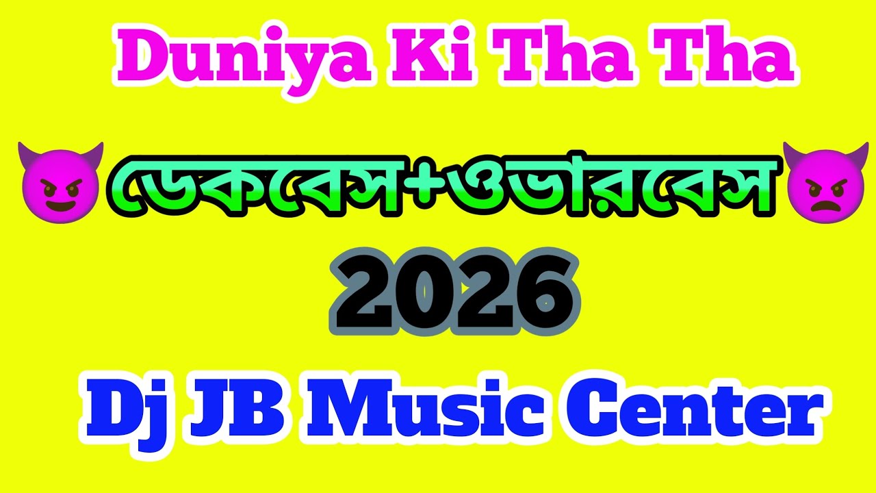 DekBass No 3 || Duniya Ki Tha Tha DekBass || DekBass Over Bass || Edm DekBass Over Bass 