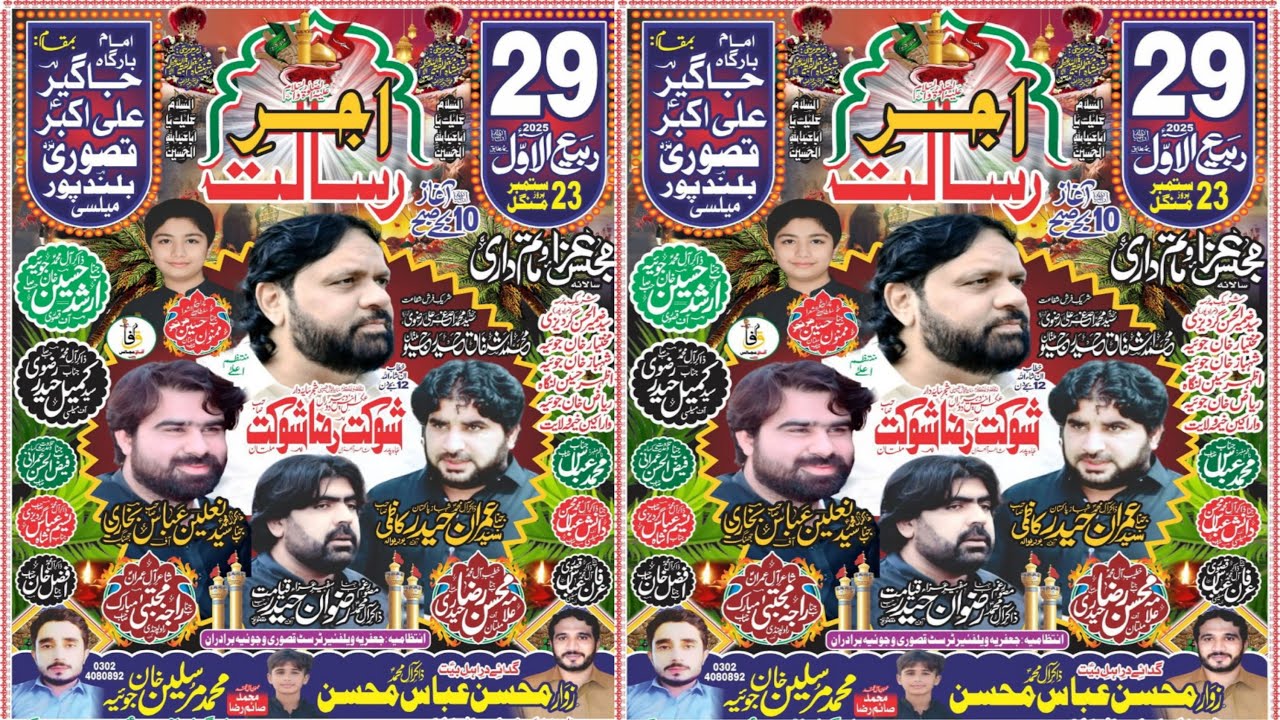 #live #majlis 29 Rabi Awal 2025 Imam Bargah Jageer Ali Akbar Qasori Near Boland Pur Mailsi