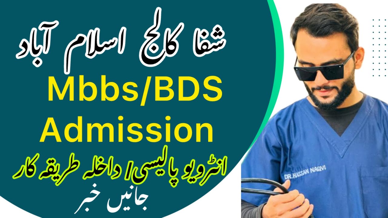 Best college-Al shifa tameer e millat medical college/interview in shifa college