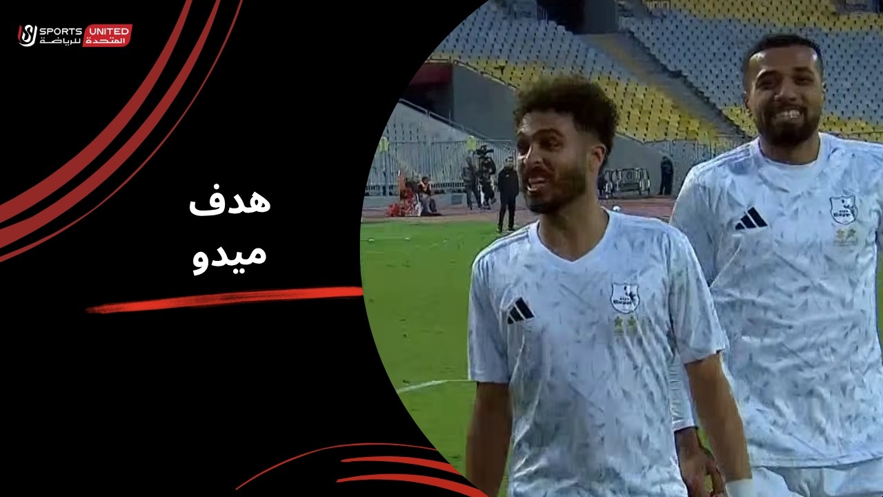 الهدف الأول لإنبي في شباك سموحة بنيران صديقة (الجولة الأولى) دوري نايل 2025-2026