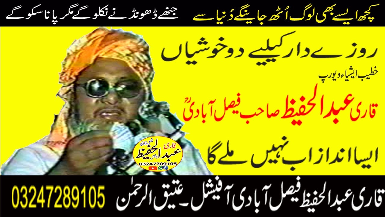 Qari Abdul Hafeez Sahib Faislabadi Ra  Old Speech