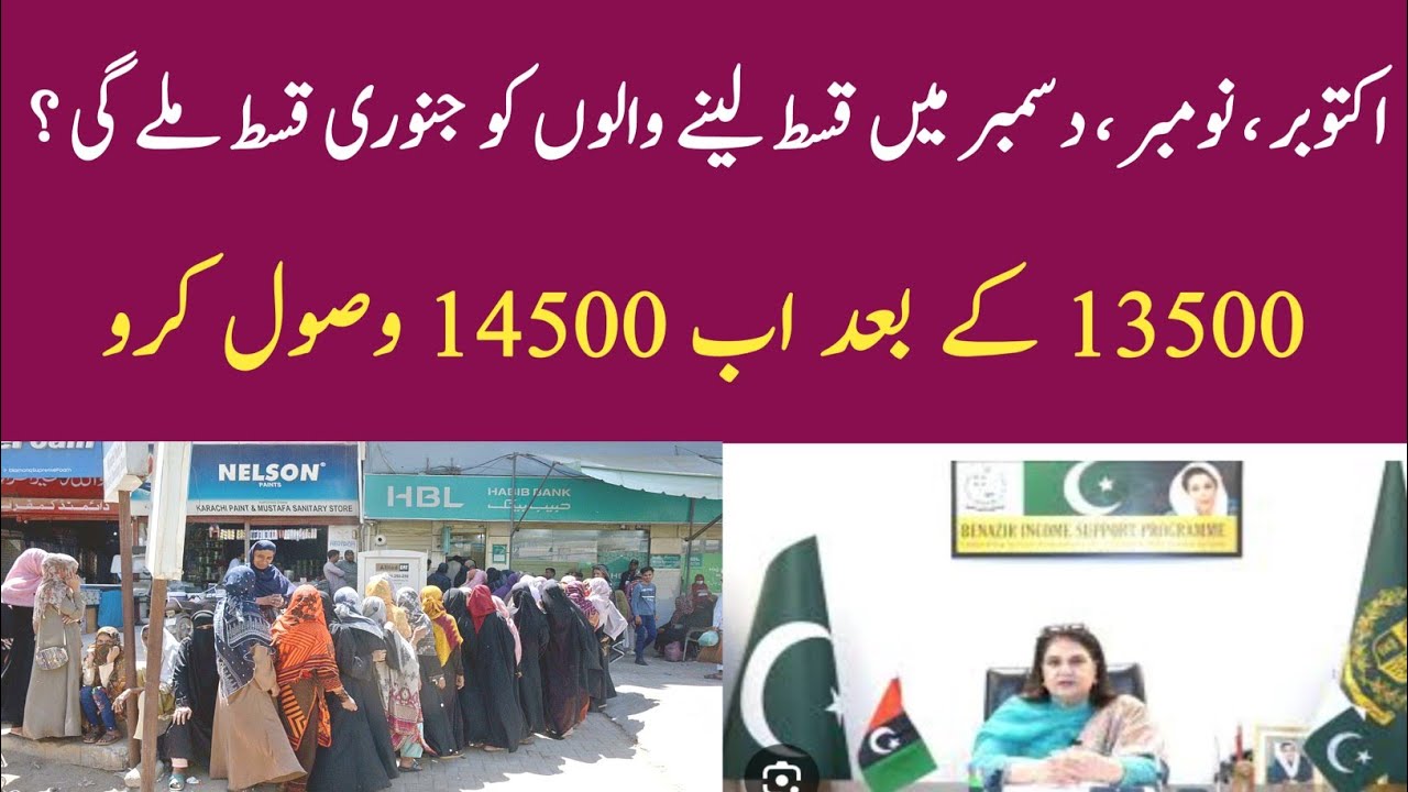 13500 K Bhad Ab 14500 Wasool Kro|Ehsas Kfalat|8171 Sim Wallet Update|