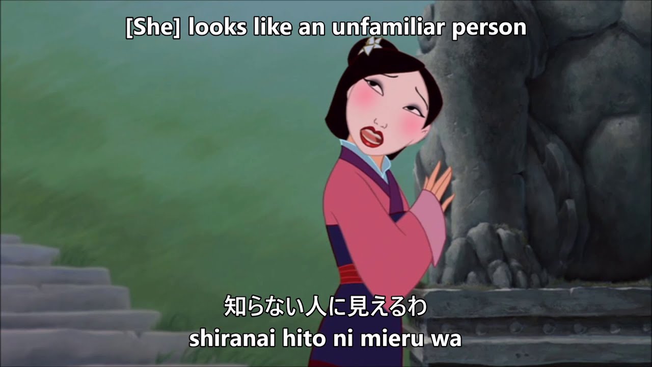 JAPANESE - Reflection w/S&T (Mulan/ムーラン)