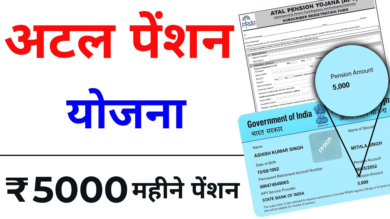 Atal Pension Yojana 2025 क्या है | Atal Pension Yojana 2025 Full Guide | APY Benefits