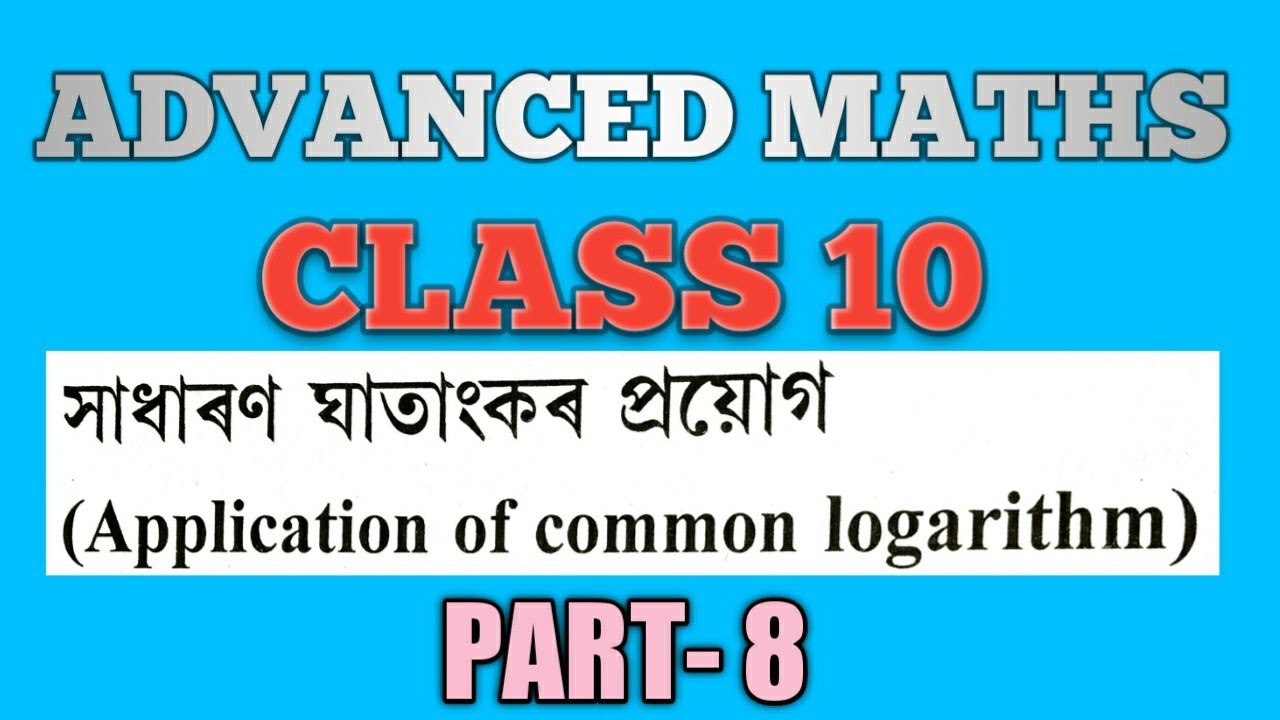SEBA CLASS 10 ADVANCED MATHS | LOGARTHIM PART 8 | Advanced maths chapter 5
