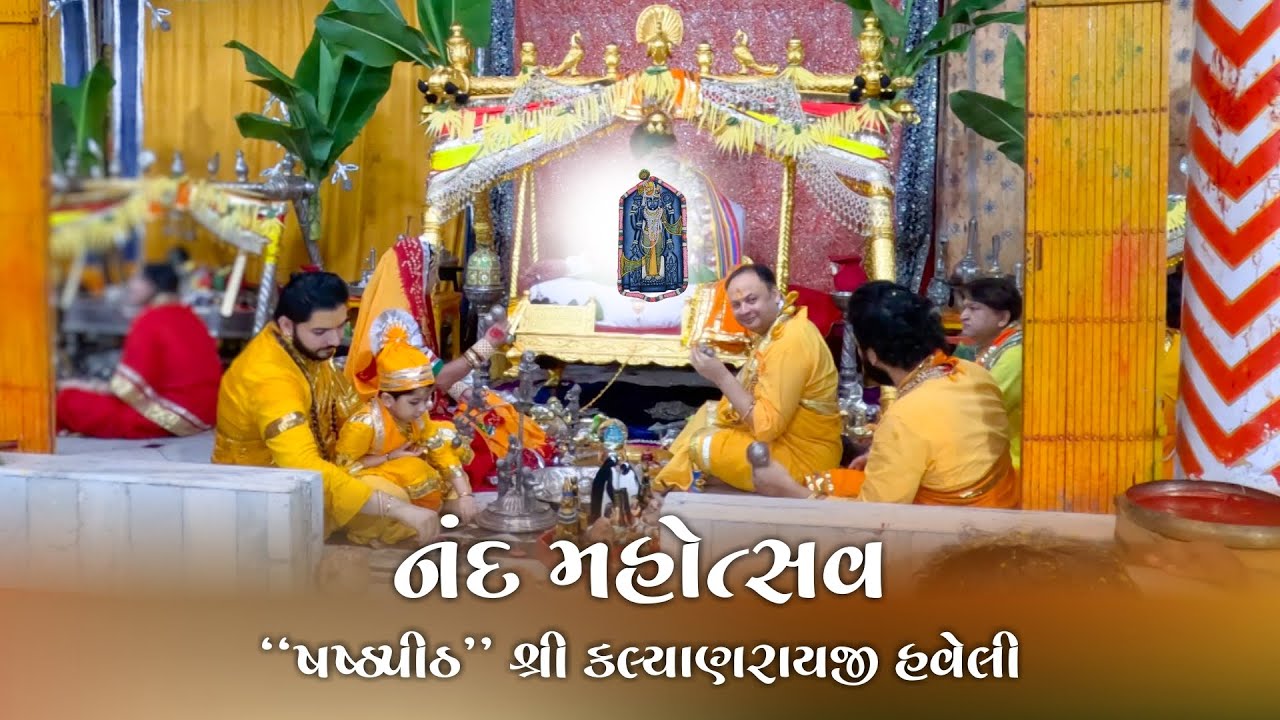 Nand Mahotsav celebration at Shasthpith Kalyanraiji Haveli on August 27th.
