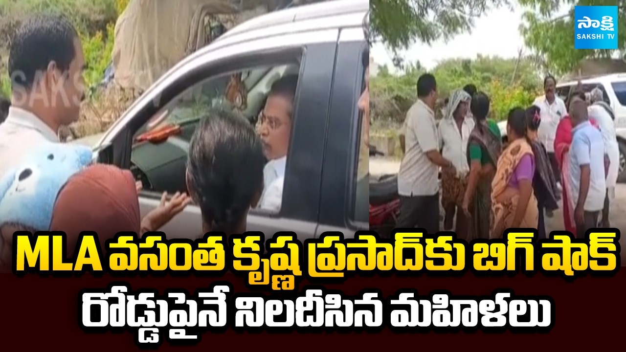 Big Shock to Mylavaram MLA Vasantha Krishna Prasad | Women Stopped Him On Road | @SakshiTV