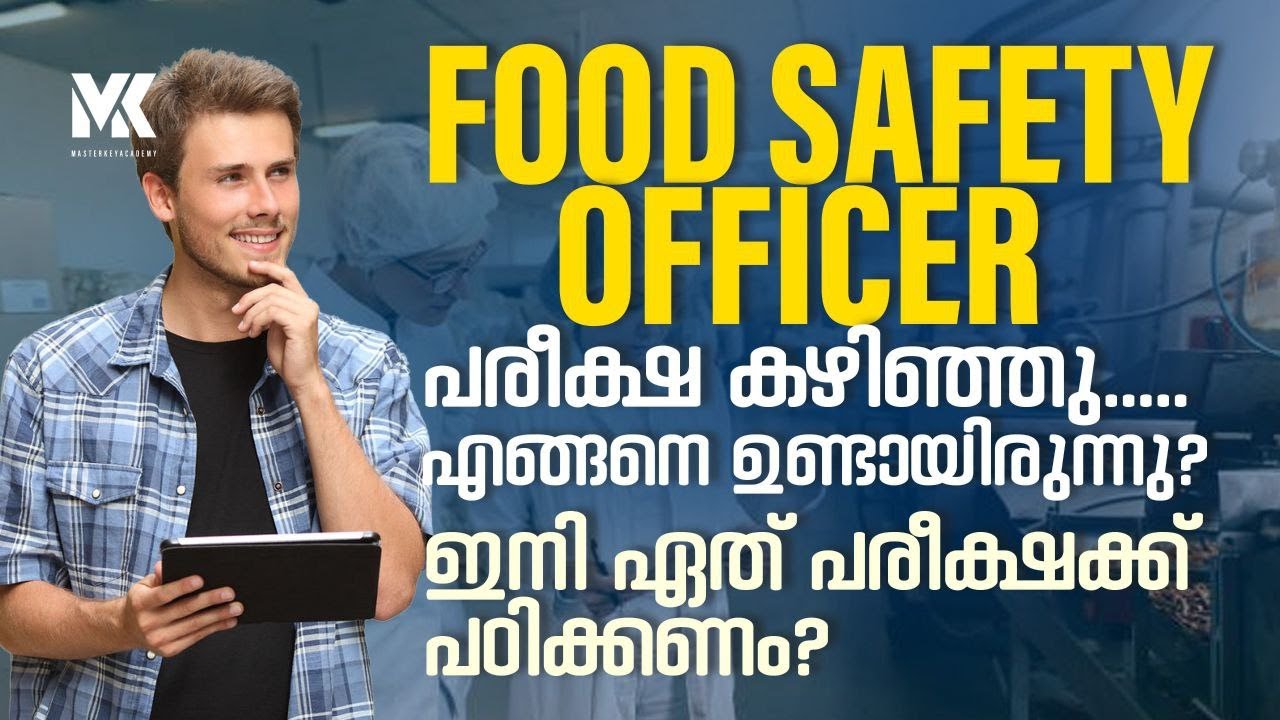 FOOD SAFETY OFFICER EXAM REVIEW||പരീക്ഷ കഴിഞ്ഞു||എങ്ങനെ ഉണ്ടായിരുന്നു||ഇനി ഏത് പരീക്ഷക്ക്‌ പഠിക്കണം?