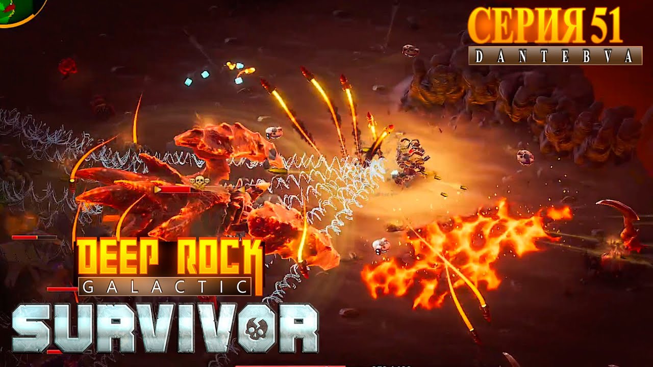 Мастерство подклассов. Прохождение Deep Rock Galactic: Survivor 