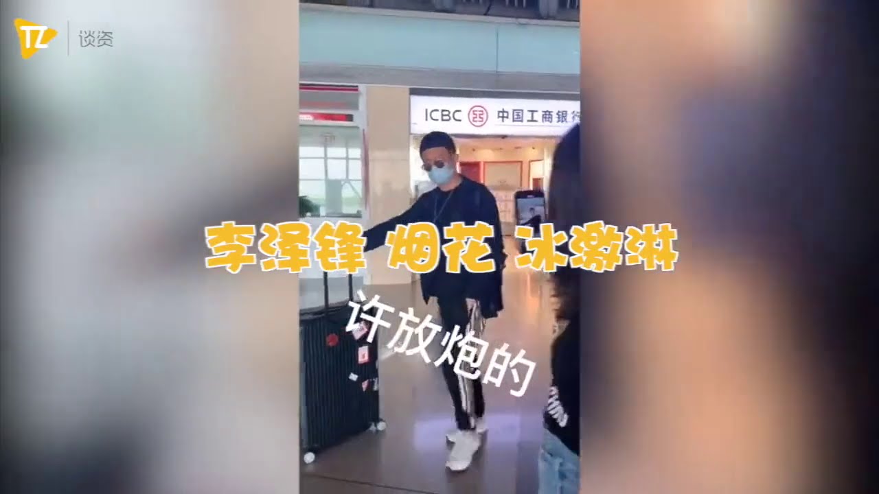 许放炮被送烟花，陈养鱼被送鱼干，粉丝们机场礼物也跟着角色走吗