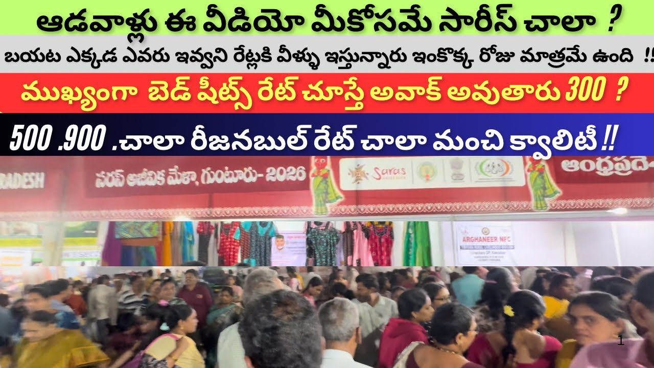 ముఖ్యంగా ఈ వీడియో ఆడవాళ్ళకి సారీస్ రేట్ చూస్తే అవాక్కవ్వాల్సిందే ఇంత రేటు తక్కువకి ఇస్తున్నారు
