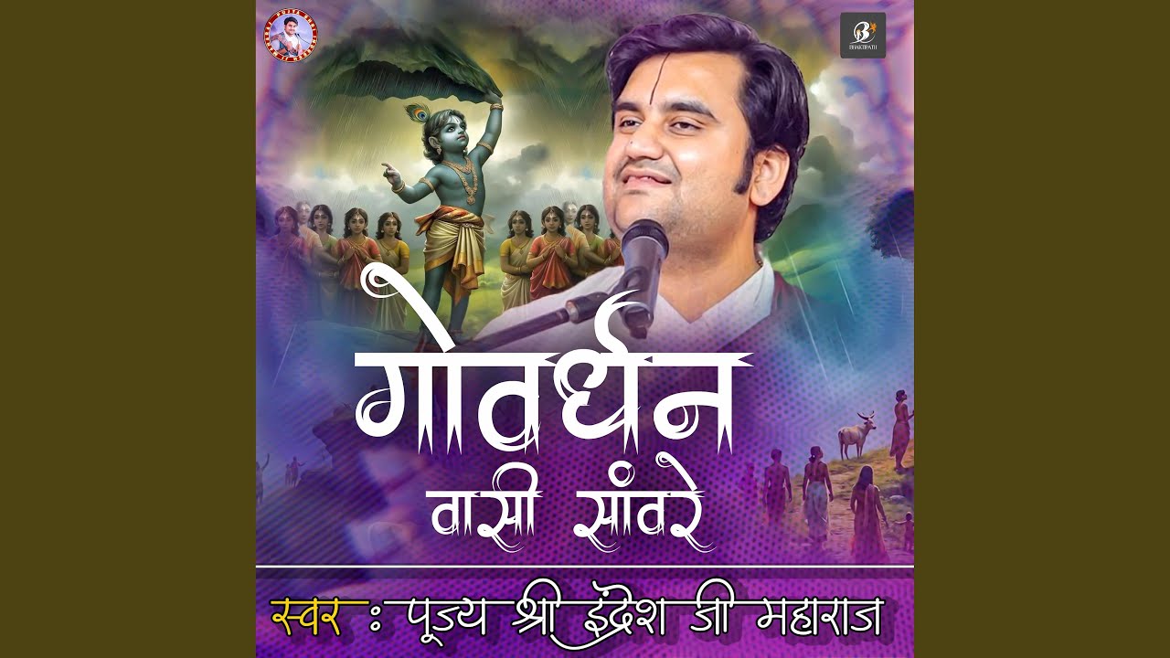 Govardhan Vasi Sanware | Pujya Shri Indresh Ji Maharaj | Indresh Ji Maharaj Bhajan