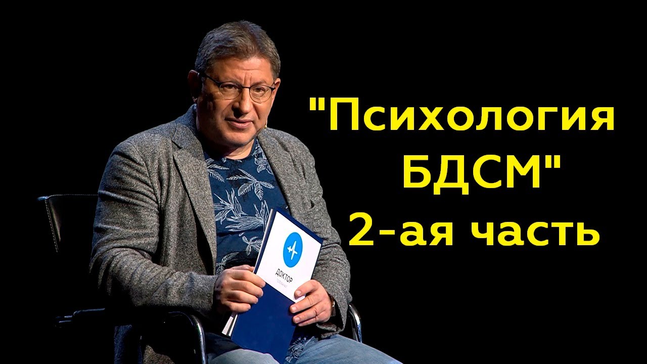 Михаил Лабковский: 