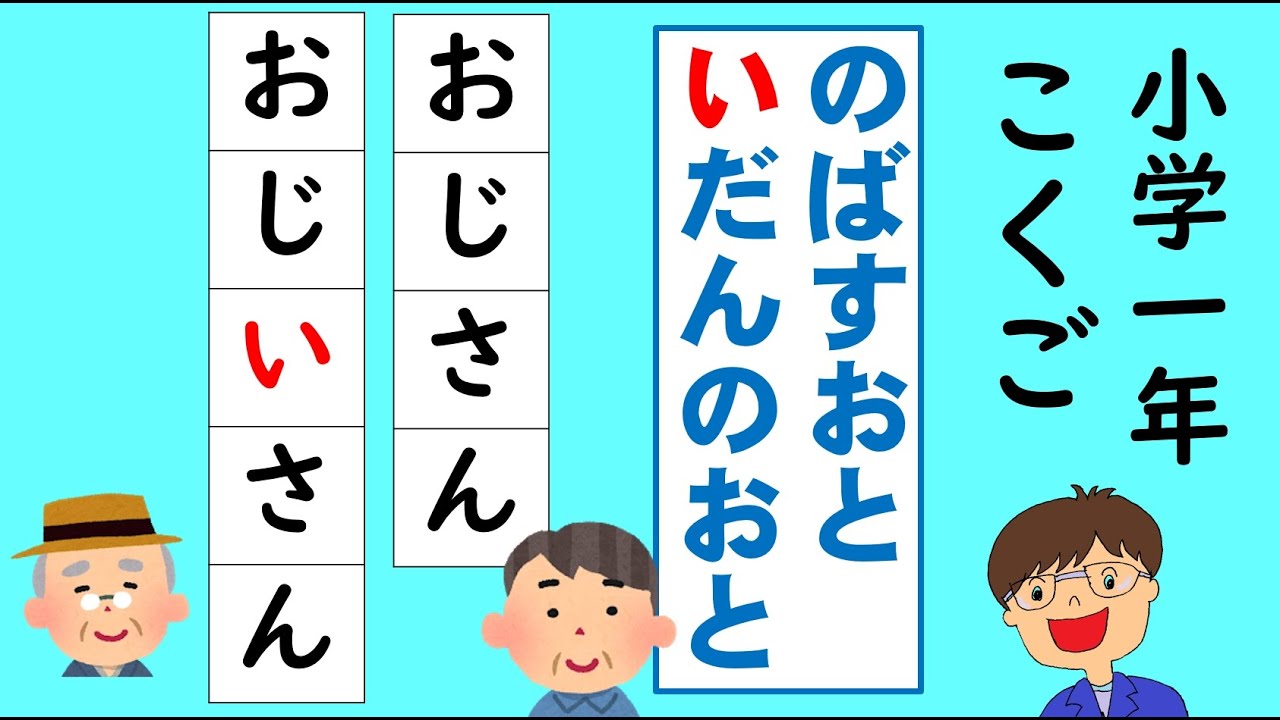 【小学１年国語】ひらがな（のばす音・長音）の書き方　リズムにのって、”い～”とのばすおとのがくしゅうをしましょう。