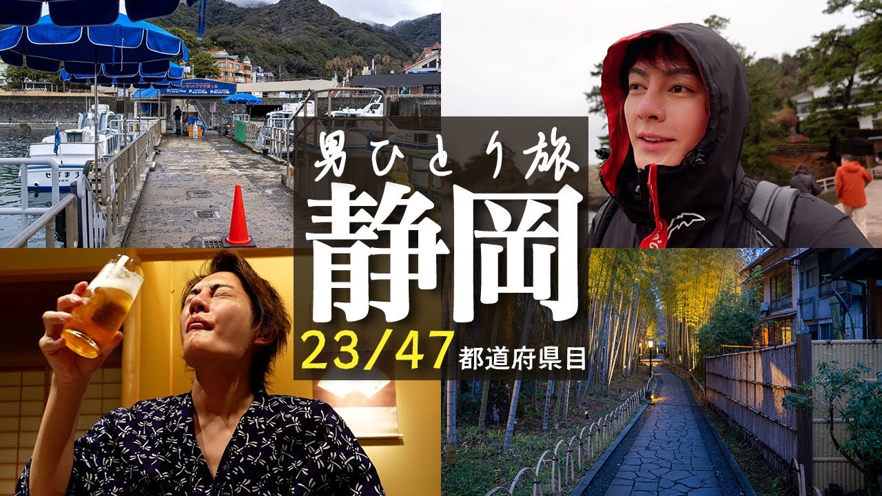 【静岡県編】初のバイクで駆ける一人旅！最高の宿を満喫してたら帰れなくなりました