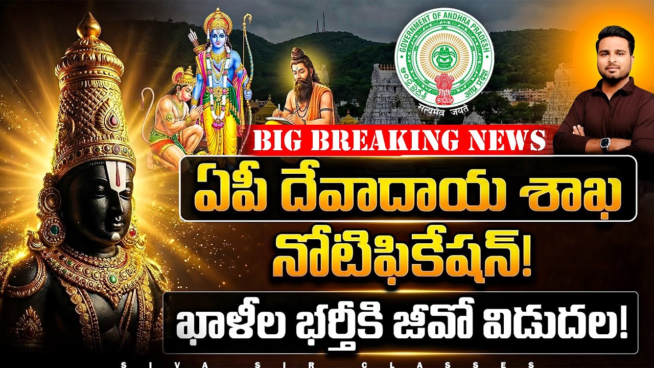 Ap endowment notification 2026 |Financial clearance given to APPSC  |latest update |by siva sir