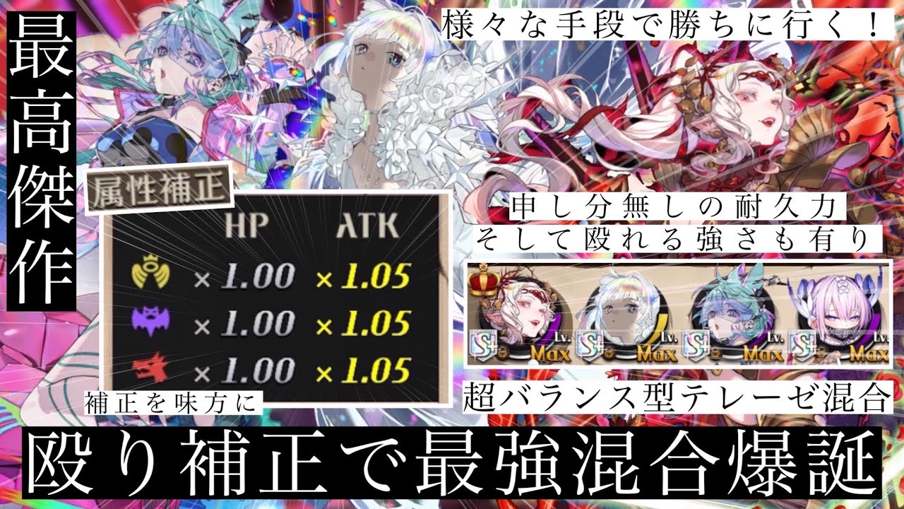 殴り補正で無双できる超バランス型のテレーゼ混合がマジのガチで強い！！！！デバフや手駒ロックにダブルパワーガード！回復もでき耐久力もあるのに火力も出せてやりたい放題。勝ちまくれる！！【逆転オセロニア】