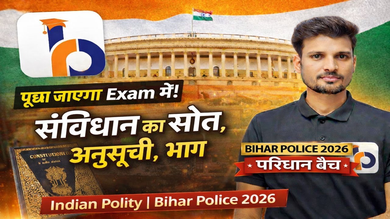 Bihar Police 2026 परिधान बैच | Lect 03 | संविधान का श्रोत, 12- अनुसूची, 25-भाग | Indian Polity Class