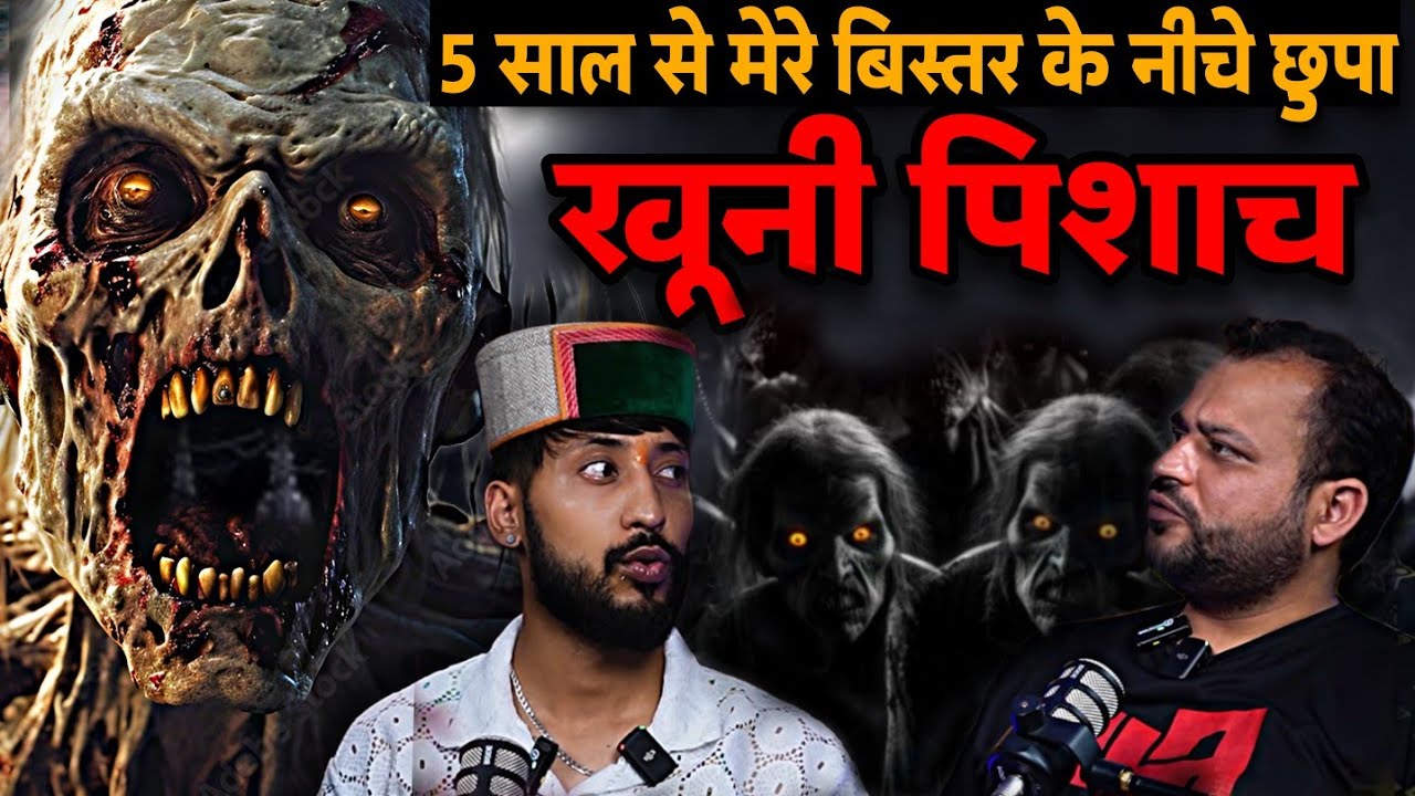 बिस्तर के नीचे छिपा भयानक पिशाच |FT @NarrateBySunil23  |Horror Story| Nitish Rajput |