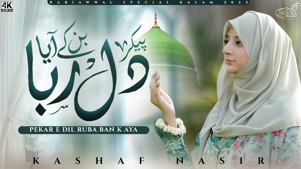 PEKAR E DILRUBA BAN KE AYA |  New Rabi Ul Awwal Naat 2025  | 1500 Jashane Wiladat | Kashaf Nasir 
