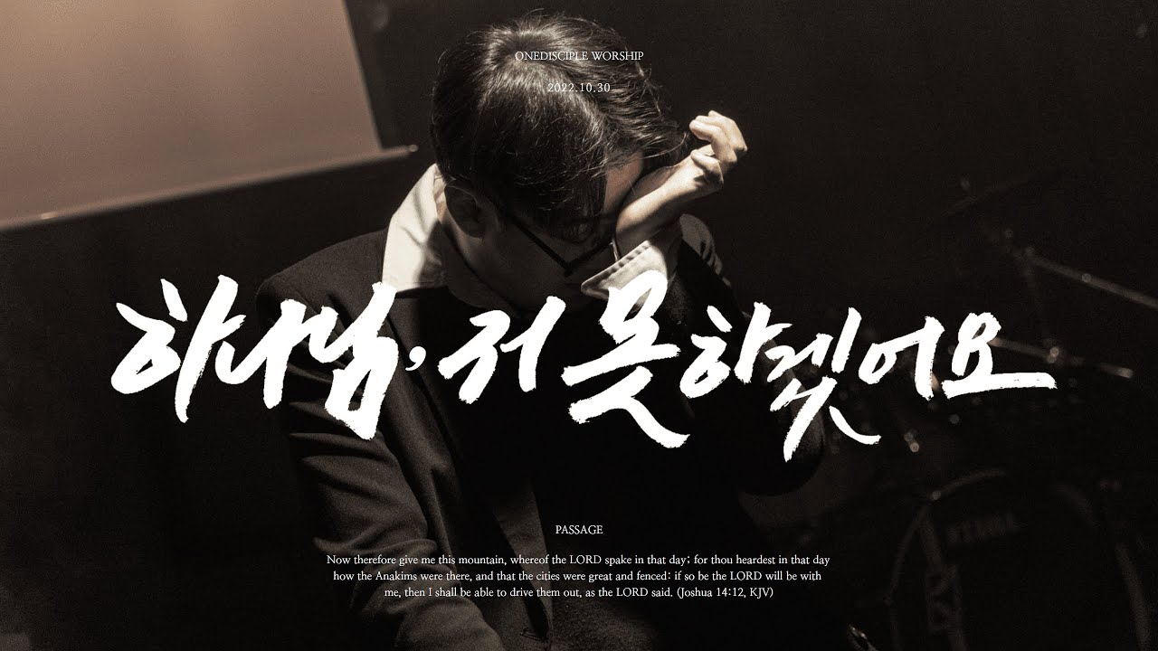 부족함을 주시는 이유 | 김성경 전도사 | 원디사이플 5분 설교