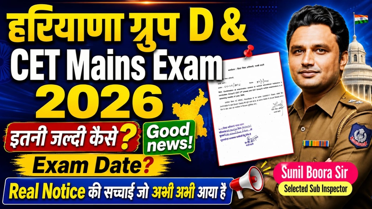 HSSC GROUP D 2026 / HARYANA POLICE CONSTABLE/ HSSC CET MAINS EXAM DATE