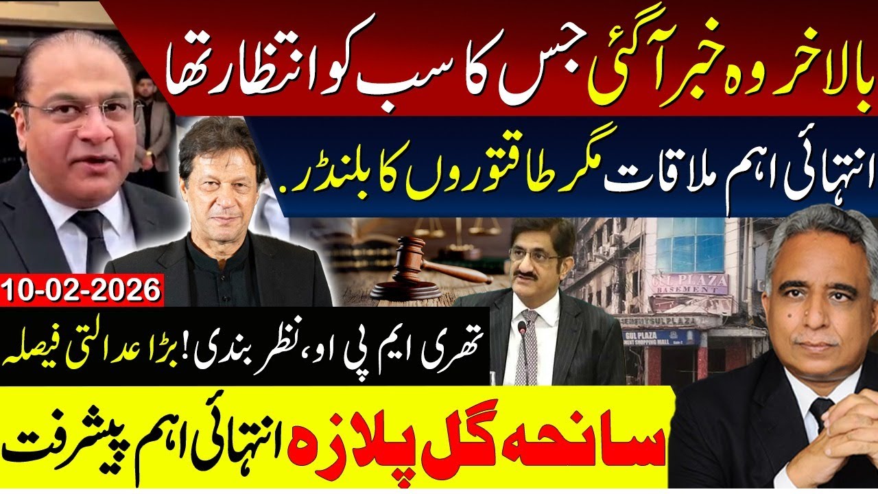 Adiala Jail Barrister Salman Safdar and Powerful Blinder 3 MPO Court Decision and Gul Plaza