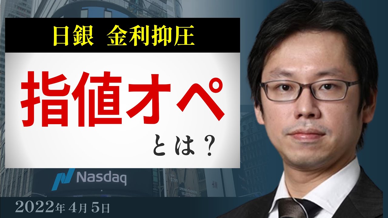 よくわかる「指値オペ」　円安の原動力