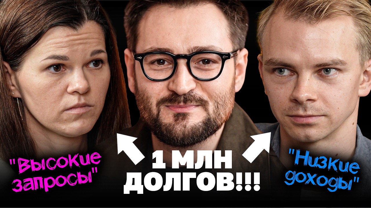 110 000/мес НА КРЕДИТЫ при доходе 90 000. БЛОГЕР, КУРЬЕР и трое детей | Финансовый аудит с Сашей