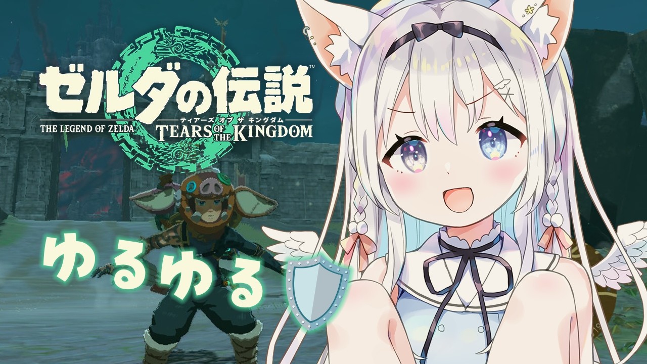 〖ゼルダの伝説 ティアーズ オブ ザ キングダム 〗ゆるっと？？探索👀〖 #空詩ぷるむ ┊︎ #vtuber ┊︎ Vsinger 〗