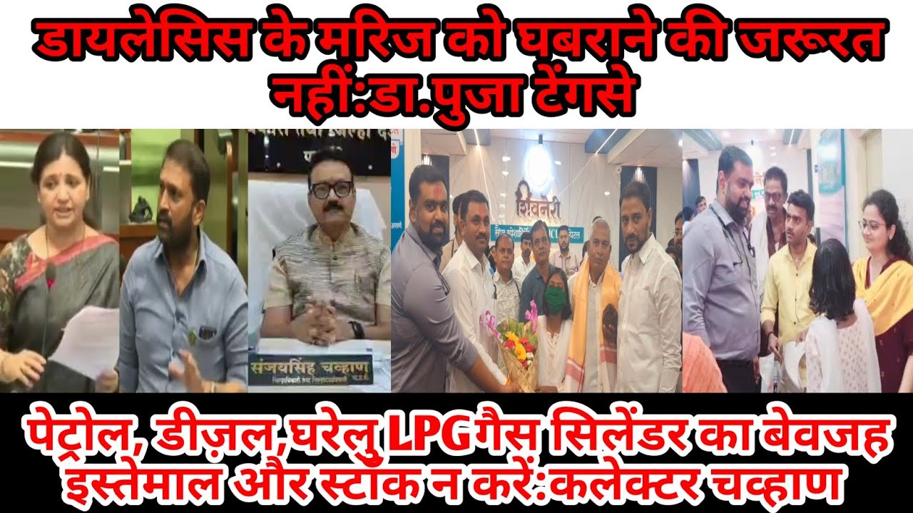 12 Mar | किडनी ट्रान्सफर परभणी के शिवनेरी सुपरस्शलिटी हॉस्पिटल मे अधुनिक मशीन उपलब्ध:डा.राहुल टेंगसे