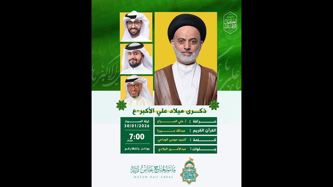 أحياء ذكرى مولد علي الأكبر  - 
