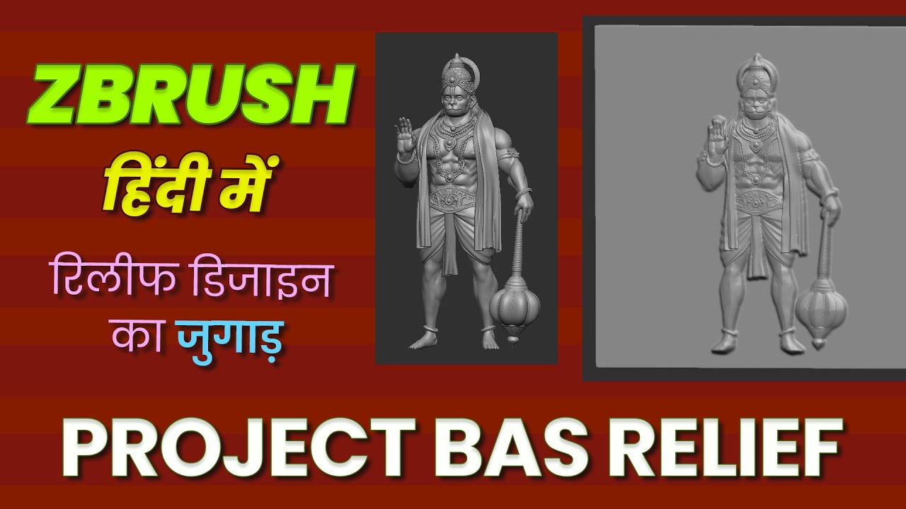 Relief Designs for CNC Wood Carving - Project bas Relief - ZBrush Tutorial in Hindi - - हिंदी में