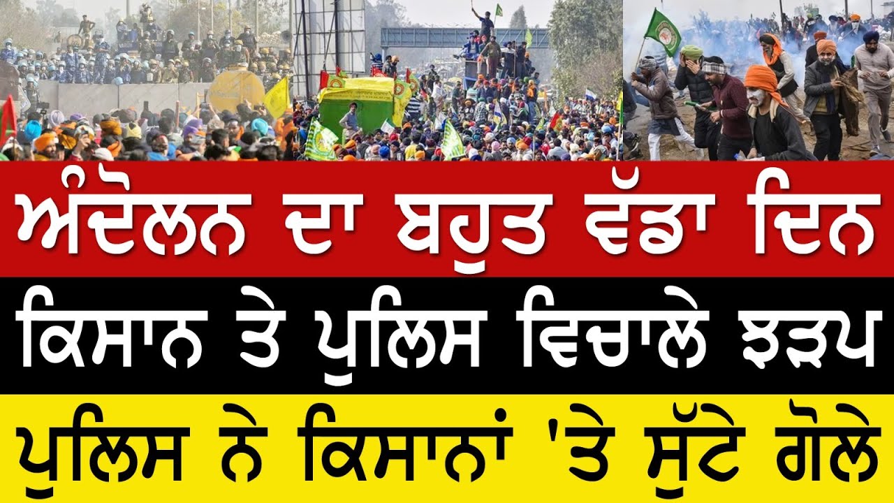 Farmer Protest News || ਡਰੋਨ ਸੁੱਟਣ ਲੱਗੇ ਕਿਸਾਨ || Kisan Andolan ||  Latest News || Shambhu Border