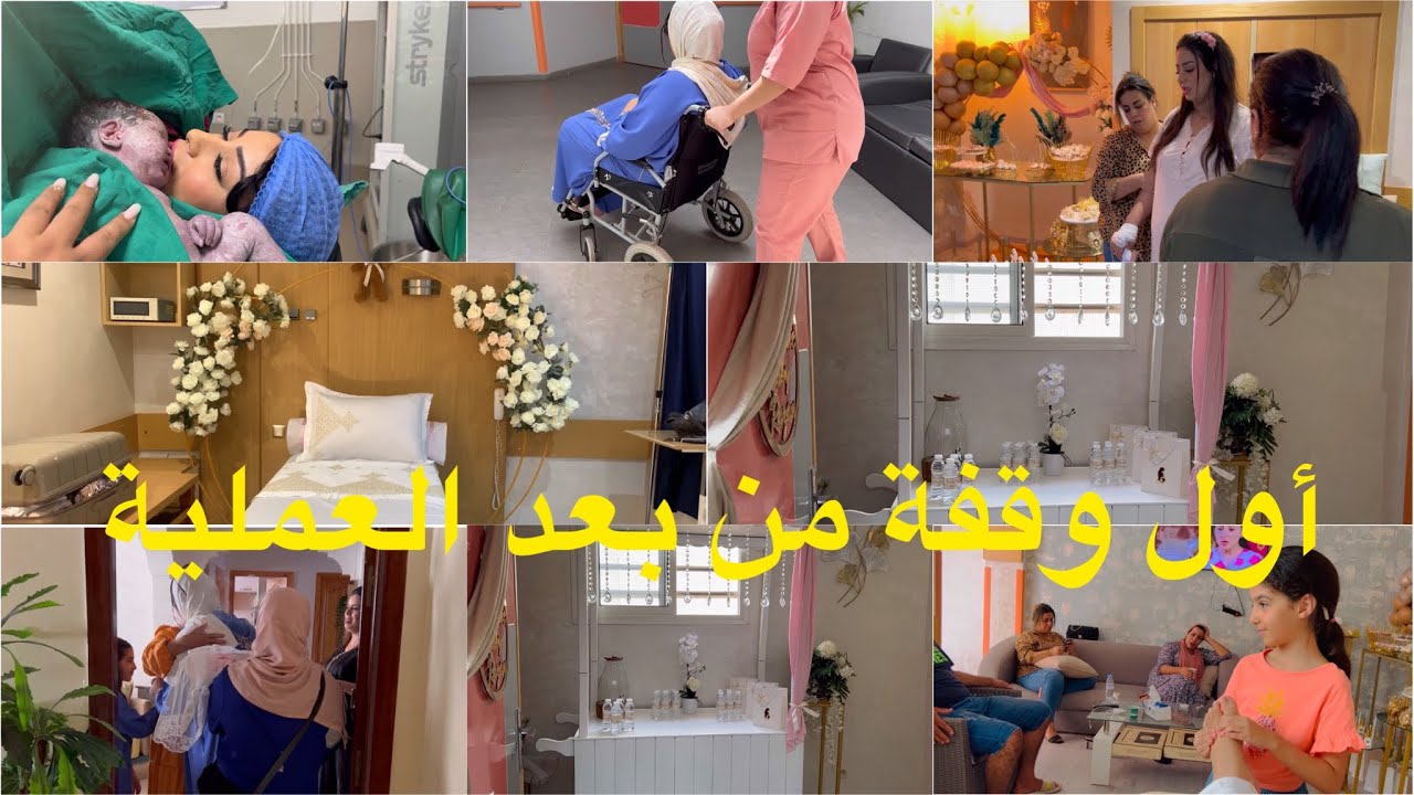 فلوق الولادة👼لحضات وسط العملية🤲هادشي كامل مكانش على البال👼الحمد لله على كل حال