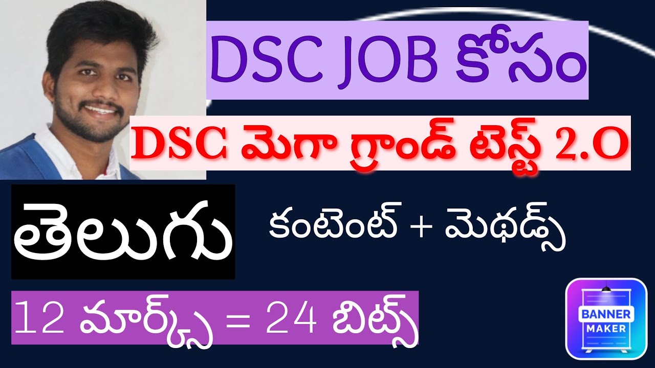 Dsc mega grand test 2.0|#apdsc #apdsc2024 #telugu #grandtest #testseries #dscbits #test-1#megatest