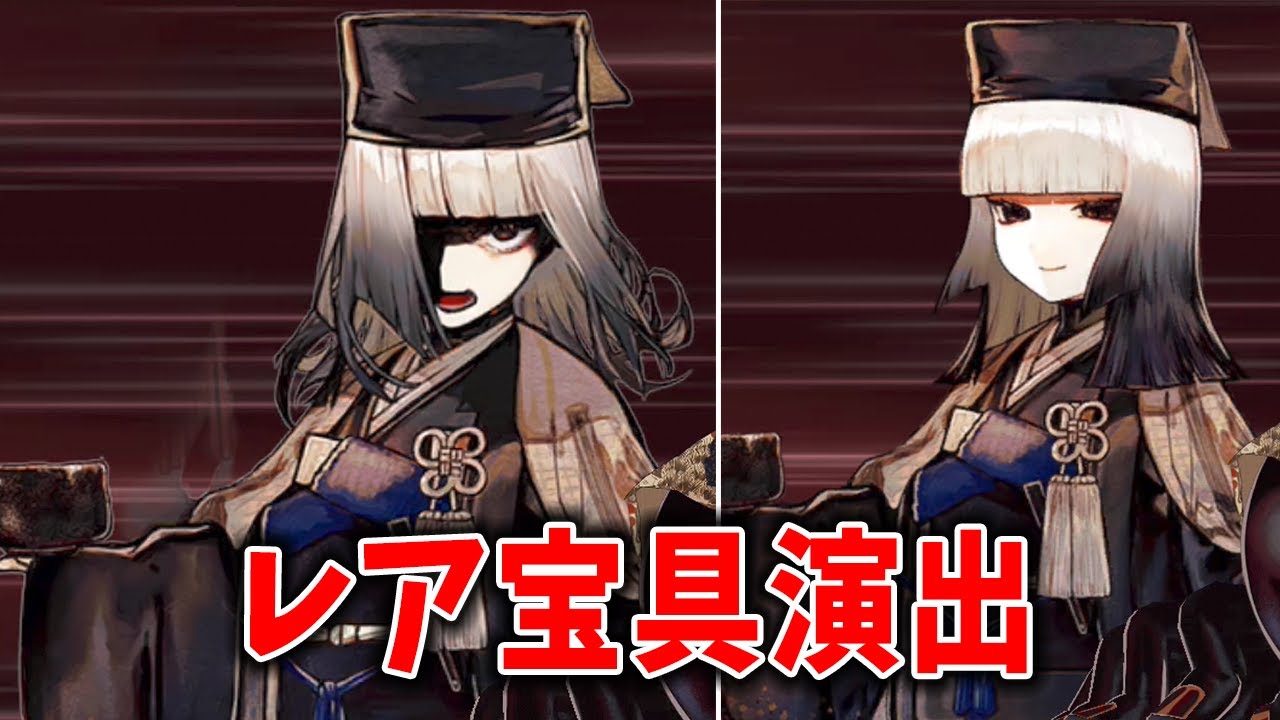 レア宝具演出「ホラー宝具演出になってしまう千利休」【FGO】